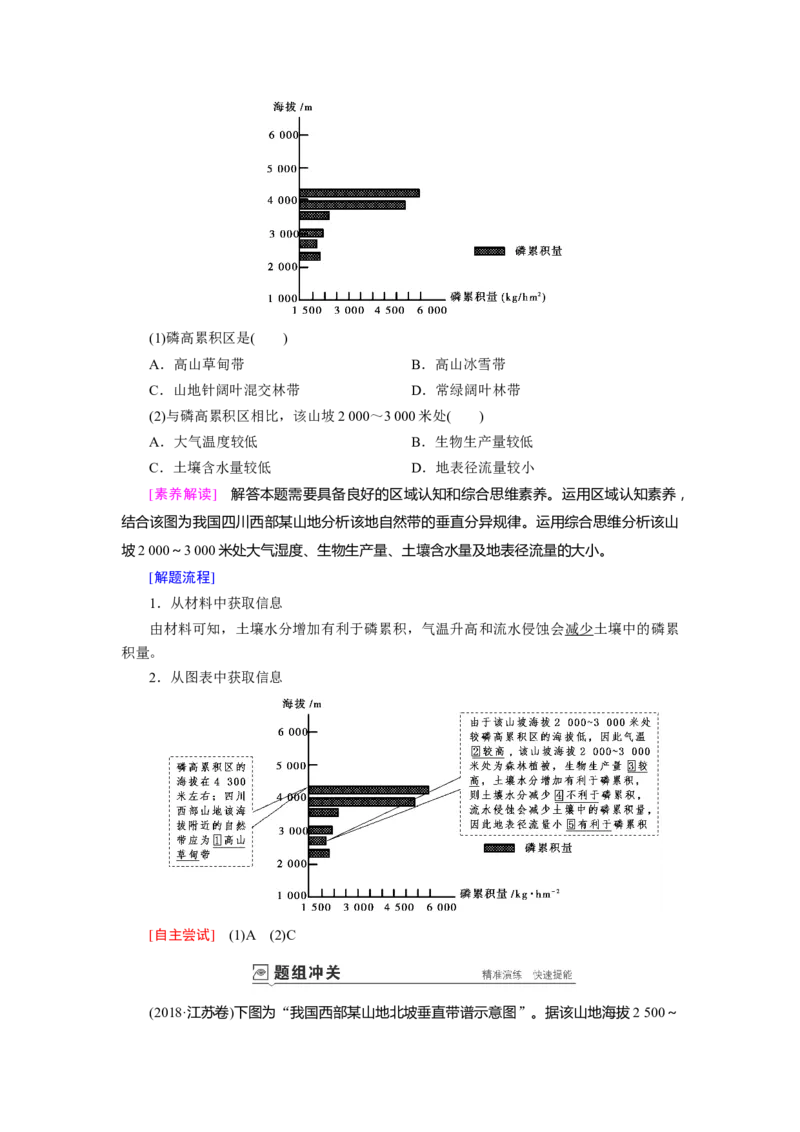 第5章第2讲自然地理环境的差异性教案_新高考复习资料_2022年新高考复习资料_2022届一轮复习讲练结合7.13更新_系列一_第5章　自然地理环境的整体性与差异性