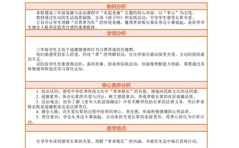 8.1《弘扬家庭美德&mdash;&mdash;孝心献给长辈》教案设计_26新三年级道法下册（统编版）_版本一_部编版道德与法治3下_2026春新版_第二套_01.道法3下第2套课件+核心素养教案26春已更完