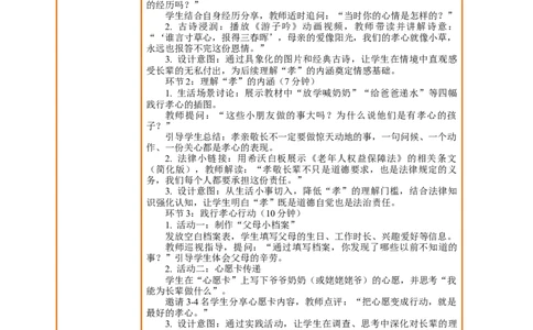 8.1《弘扬家庭美德&mdash;&mdash;孝心献给长辈》教案设计_26新三年级道法下册（统编版）_版本一_部编版道德与法治3下_2026春新版_第二套_01.道法3下第2套课件+核心素养教案26春已更完