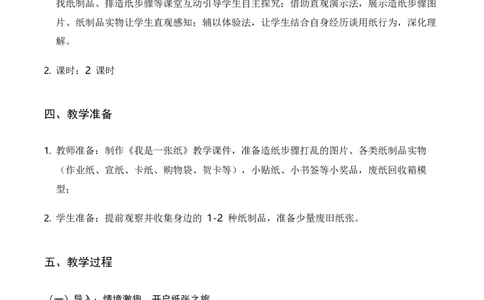 8.我是一张纸（教学设计）（新教材）_26新二年级道法下册（统编版）_版本二_教学设计_新课标资料（看这里面）