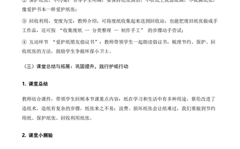 8.我是一张纸（教学设计）（新教材）_26新二年级道法下册（统编版）_版本二_教学设计_新课标资料（看这里面）