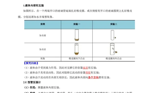 实验9探究液体压强与哪些因素有关（解析版）_8、物理总复习_2024年中考复习资料_二轮复习_（讲义+练习）2024年中考物理二轮题型专项复习