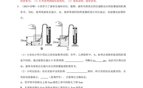 实验9探究液体压强与哪些因素有关（解析版）_8、物理总复习_2024年中考复习资料_二轮复习_（讲义+练习）2024年中考物理二轮题型专项复习