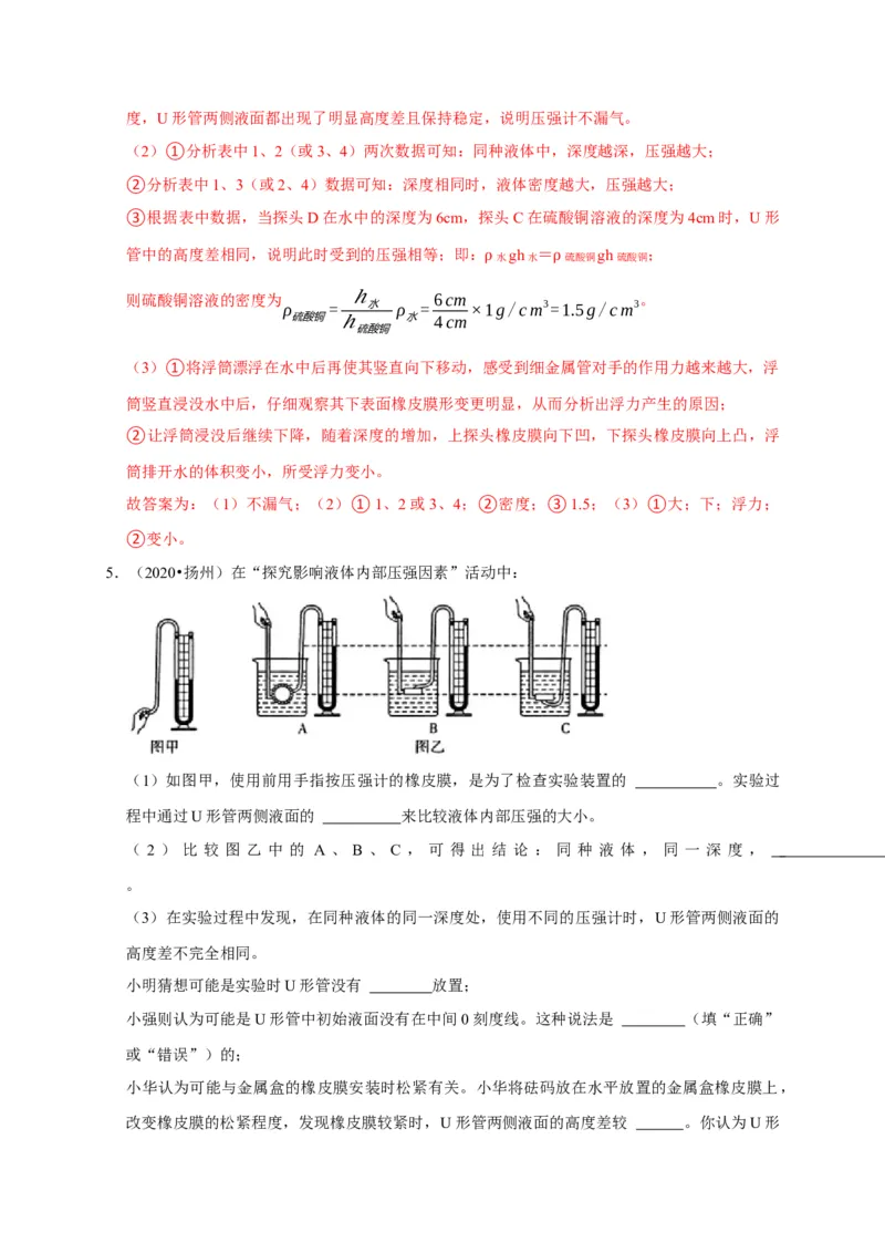 实验9探究液体压强与哪些因素有关（解析版）_8、物理总复习_2024年中考复习资料_二轮复习_（讲义+练习）2024年中考物理二轮题型专项复习