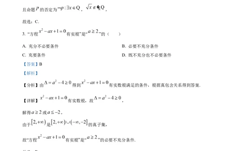 广东省清远市九校联考2024-2025学年高一上学期11月期中联合质量监测考试数学试题Word版含解析_2024年11月试卷_1127广东省清远市九校2024-2025学年高一上学期11月期中联考