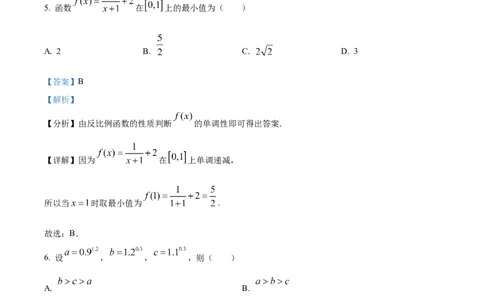 广东省清远市九校联考2024-2025学年高一上学期11月期中联合质量监测考试数学试题Word版含解析_2024年11月试卷_1127广东省清远市九校2024-2025学年高一上学期11月期中联考