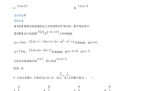 广东省清远市九校联考2024-2025学年高一上学期11月期中联合质量监测考试数学试题Word版含解析_2024年11月试卷_1127广东省清远市九校2024-2025学年高一上学期11月期中联考