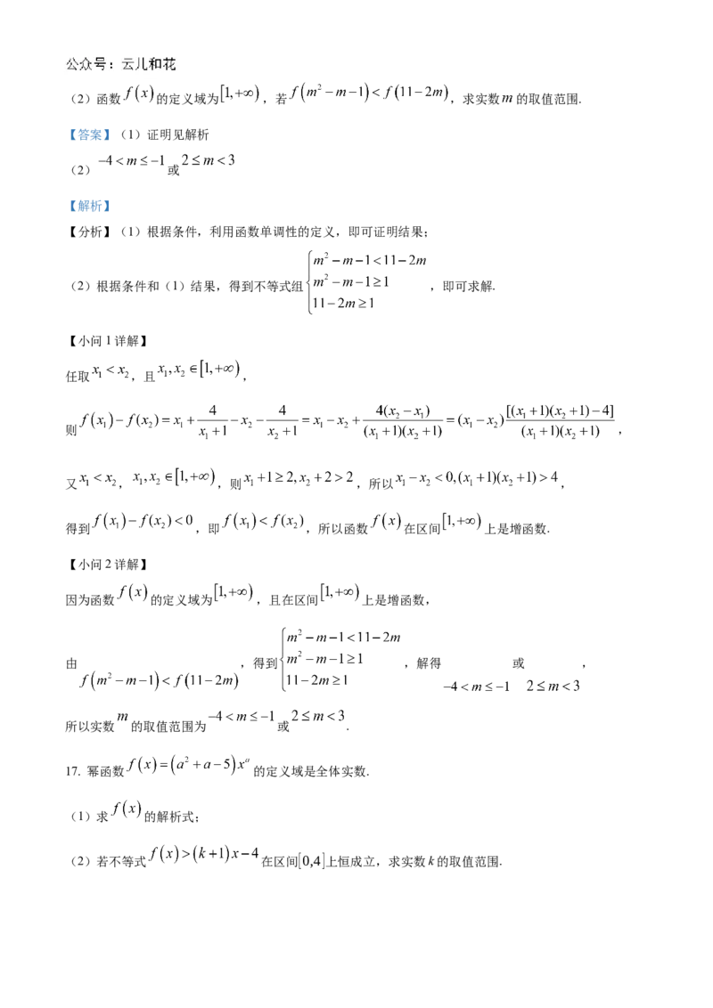 广东省清远市九校联考2024-2025学年高一上学期11月期中联合质量监测考试数学试题Word版含解析_2024年11月试卷_1127广东省清远市九校2024-2025学年高一上学期11月期中联考