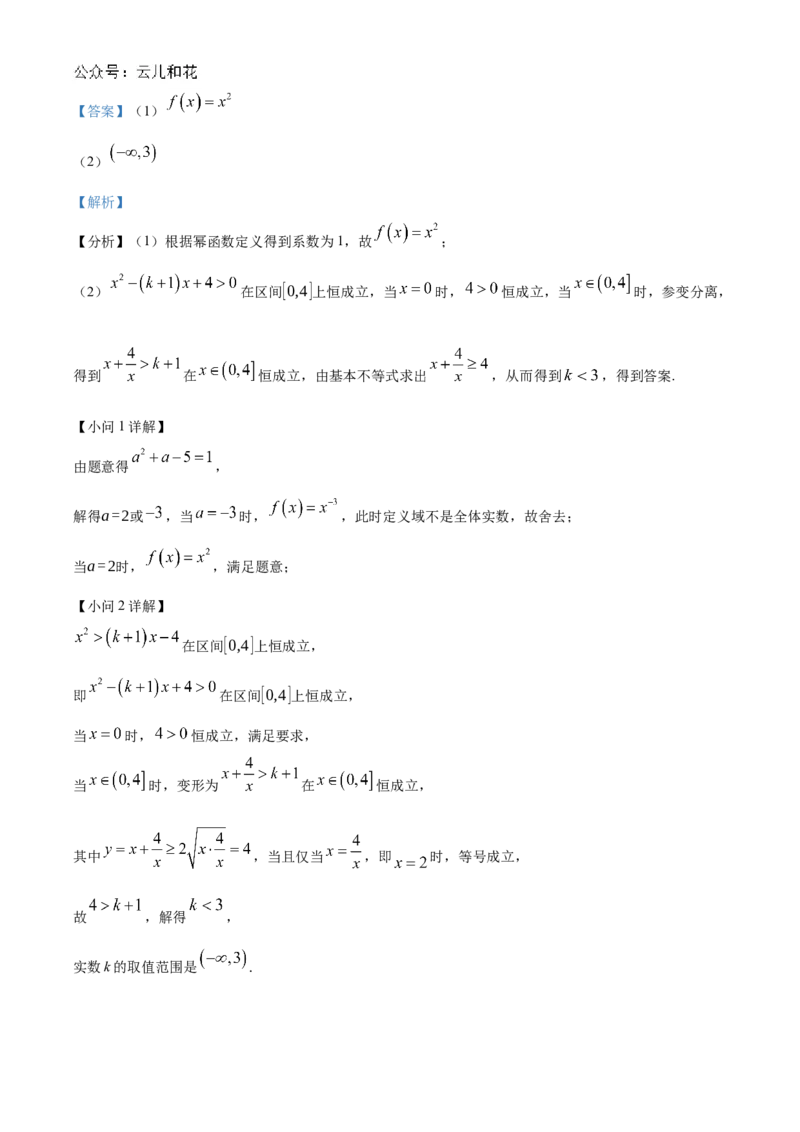 广东省清远市九校联考2024-2025学年高一上学期11月期中联合质量监测考试数学试题Word版含解析_2024年11月试卷_1127广东省清远市九校2024-2025学年高一上学期11月期中联考