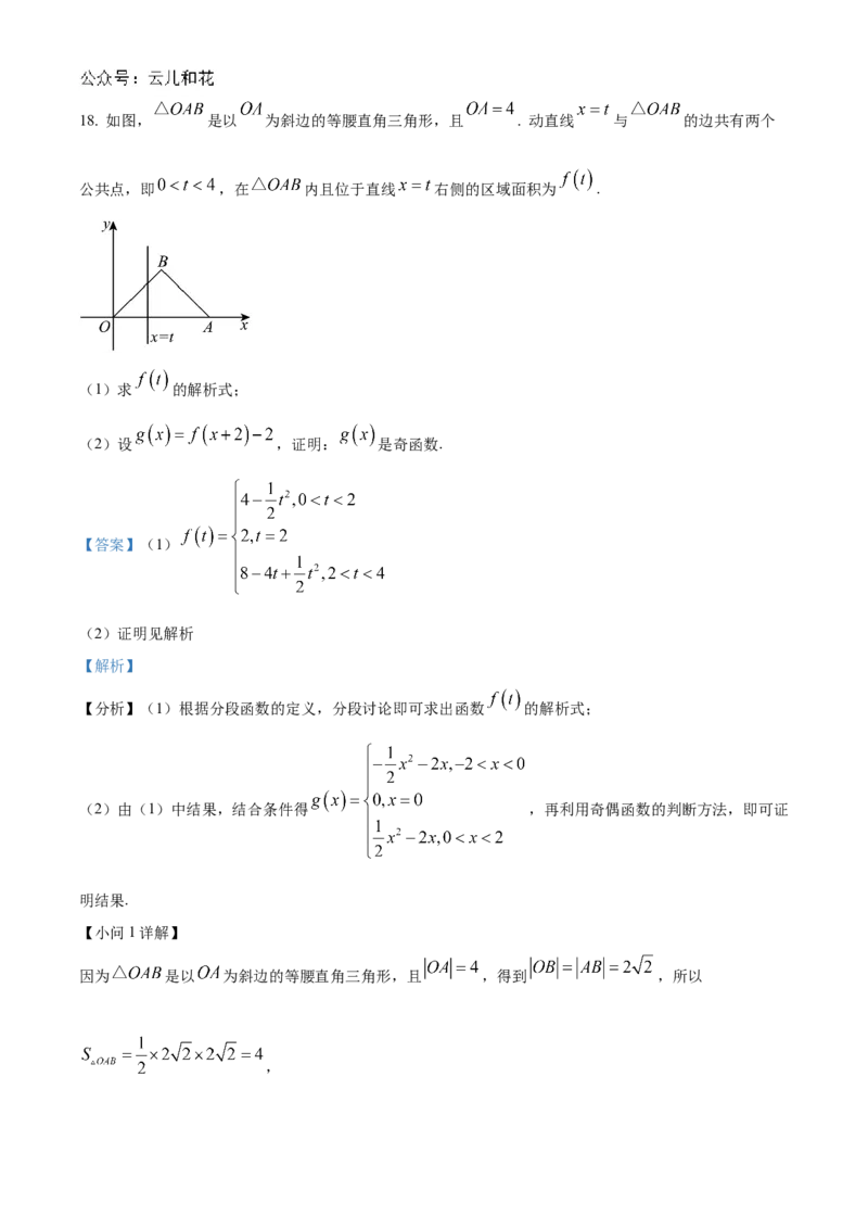 广东省清远市九校联考2024-2025学年高一上学期11月期中联合质量监测考试数学试题Word版含解析_2024年11月试卷_1127广东省清远市九校2024-2025学年高一上学期11月期中联考