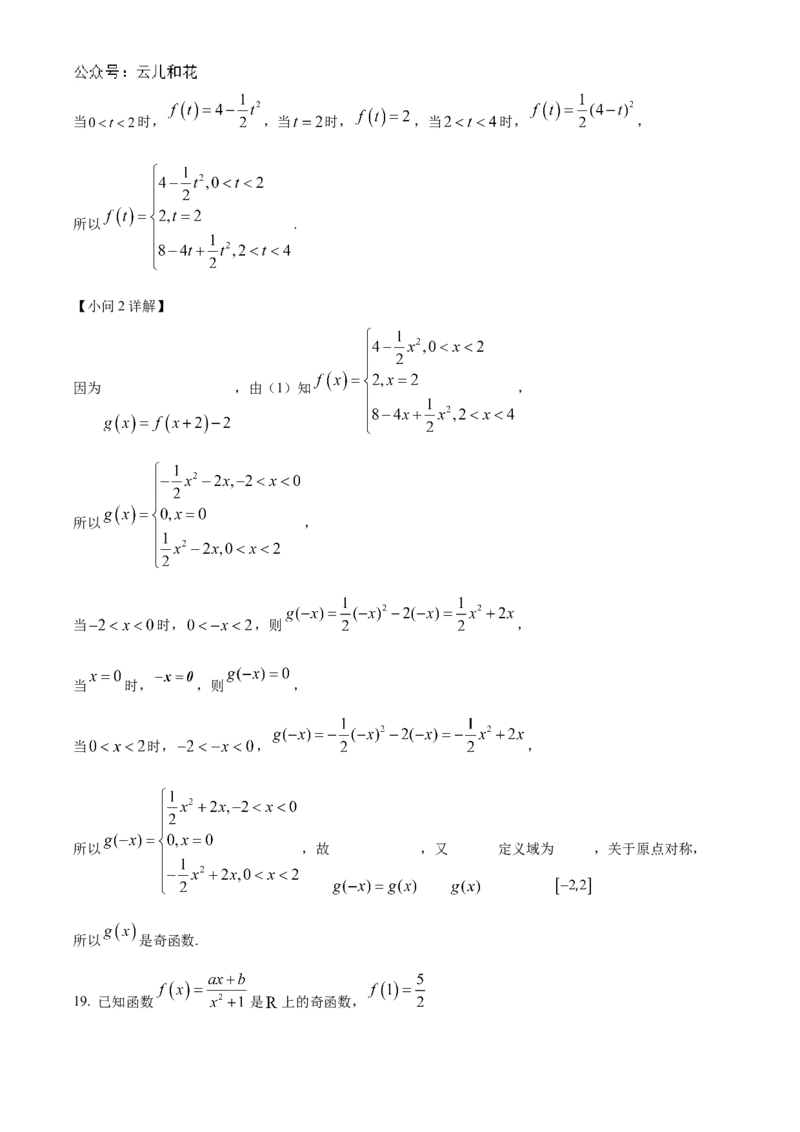 广东省清远市九校联考2024-2025学年高一上学期11月期中联合质量监测考试数学试题Word版含解析_2024年11月试卷_1127广东省清远市九校2024-2025学年高一上学期11月期中联考