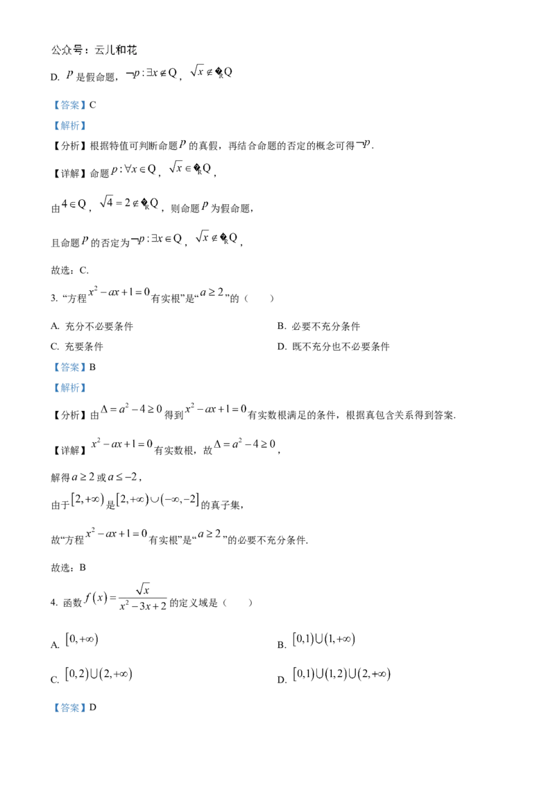 广东省清远市九校联考2024-2025学年高一上学期11月期中联合质量监测考试数学试题Word版含解析_2024年11月试卷_1127广东省清远市九校2024-2025学年高一上学期11月期中联考
