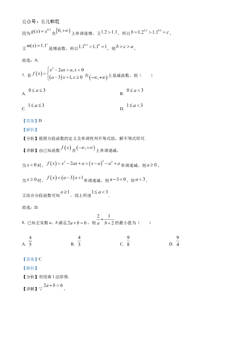 广东省清远市九校联考2024-2025学年高一上学期11月期中联合质量监测考试数学试题Word版含解析_2024年11月试卷_1127广东省清远市九校2024-2025学年高一上学期11月期中联考