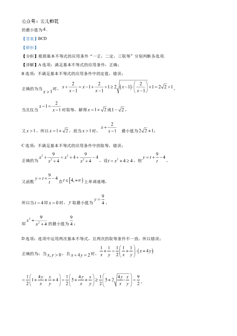 广东省清远市九校联考2024-2025学年高一上学期11月期中联合质量监测考试数学试题Word版含解析_2024年11月试卷_1127广东省清远市九校2024-2025学年高一上学期11月期中联考