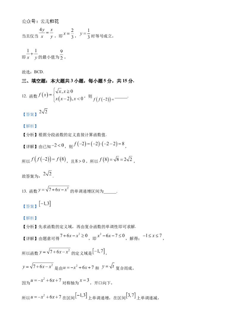 广东省清远市九校联考2024-2025学年高一上学期11月期中联合质量监测考试数学试题Word版含解析_2024年11月试卷_1127广东省清远市九校2024-2025学年高一上学期11月期中联考