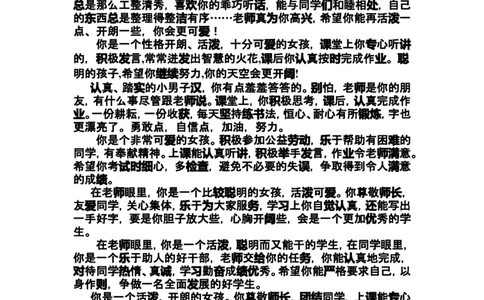 按性格评语_最新人教版英语八年级上册_老版（含有参考价值）_09.班主任+教师常用工作资料包易提分旗舰店_教学课堂衔接语+学生评语_学生期末评语