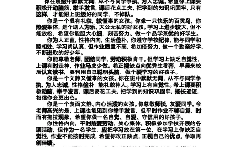 按性格评语_最新人教版英语八年级上册_老版（含有参考价值）_09.班主任+教师常用工作资料包易提分旗舰店_教学课堂衔接语+学生评语_学生期末评语