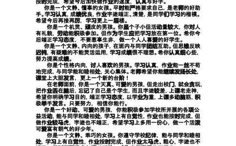 按性格评语_最新人教版英语八年级上册_老版（含有参考价值）_09.班主任+教师常用工作资料包易提分旗舰店_教学课堂衔接语+学生评语_学生期末评语