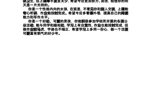 按性格评语_最新人教版英语八年级上册_老版（含有参考价值）_09.班主任+教师常用工作资料包易提分旗舰店_教学课堂衔接语+学生评语_学生期末评语