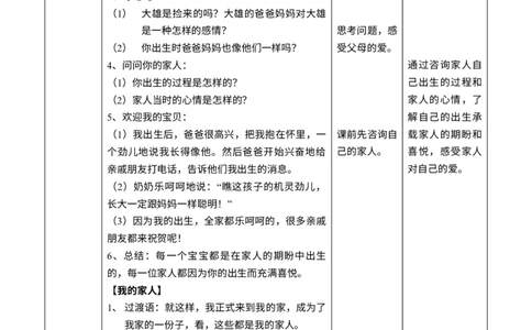9我和我的家第一课时教案_26新一年级道法下册（统编版）_老课标资料_2、教学教案部编一下道法_教案1
