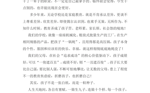 孩子是种子，请静待花开！_最新人教版英语八年级上册_老版（含有参考价值）_09.班主任+教师常用工作资料包易提分旗舰店_教育指南（学生、家长、教师）_家长误区