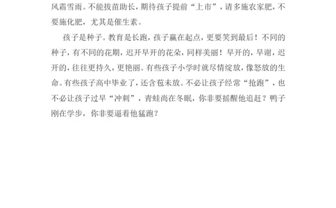 孩子是种子，请静待花开！_最新人教版英语八年级上册_老版（含有参考价值）_09.班主任+教师常用工作资料包易提分旗舰店_教育指南（学生、家长、教师）_家长误区