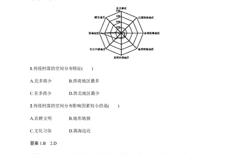 第5单元第2讲山地和河流对人类活动的影响作业_新高考复习资料_2022年新高考复习资料_2022届一轮复习讲练结合7.13更新_系列二_第5单元自然环境对人类活动的影响