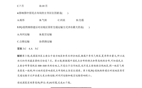 第5单元第2讲山地和河流对人类活动的影响作业_新高考复习资料_2022年新高考复习资料_2022届一轮复习讲练结合7.13更新_系列二_第5单元自然环境对人类活动的影响