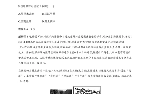 第5单元第2讲山地和河流对人类活动的影响作业_新高考复习资料_2022年新高考复习资料_2022届一轮复习讲练结合7.13更新_系列二_第5单元自然环境对人类活动的影响