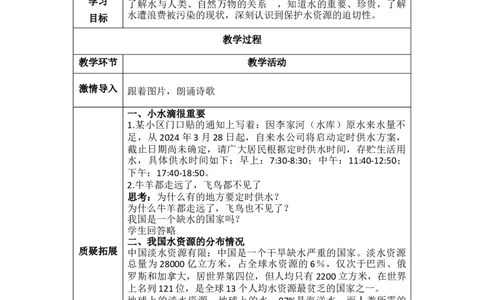 9.1我很珍贵（教学设计）-（统编版）(1)_26新二年级道法下册（统编版）_版本二_教学设计_教案（配套有动画推荐）