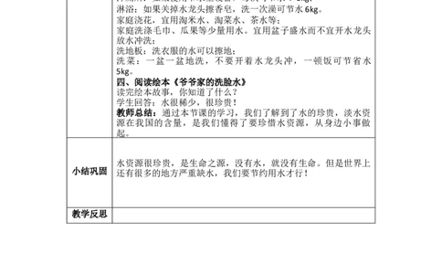 9.1我很珍贵（教学设计）-（统编版）(1)_26新二年级道法下册（统编版）_版本二_教学设计_教案（配套有动画推荐）
