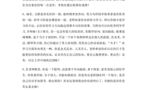 学生评语3_最新人教版英语八年级上册_老版（含有参考价值）_09.班主任+教师常用工作资料包易提分旗舰店_教学课堂衔接语+学生评语_学生期末评语