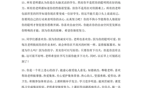 学生评语3_最新人教版英语八年级上册_老版（含有参考价值）_09.班主任+教师常用工作资料包易提分旗舰店_教学课堂衔接语+学生评语_学生期末评语