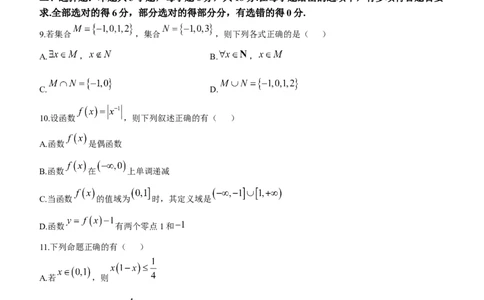 广东省珠海市金砖四校2024-2025学年第一学期期中考试数学试卷_2024年12月试卷_1201广东省珠海市金砖四校2024-2025学年高一上学期11月期中考试