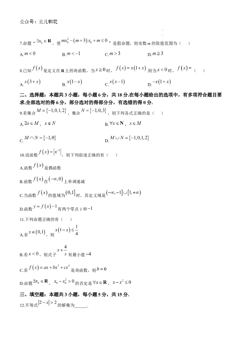广东省珠海市金砖四校2024-2025学年第一学期期中考试数学试卷_2024年12月试卷_1201广东省珠海市金砖四校2024-2025学年高一上学期11月期中考试