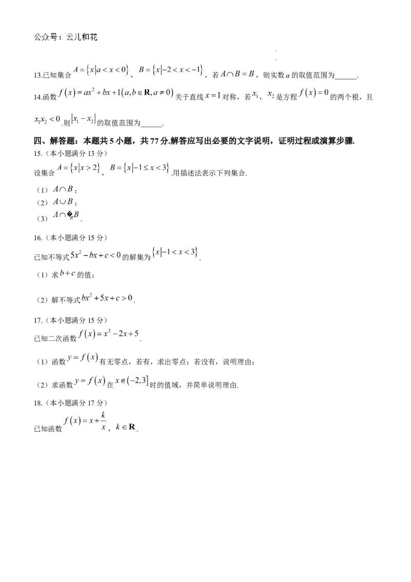广东省珠海市金砖四校2024-2025学年第一学期期中考试数学试卷_2024年12月试卷_1201广东省珠海市金砖四校2024-2025学年高一上学期11月期中考试