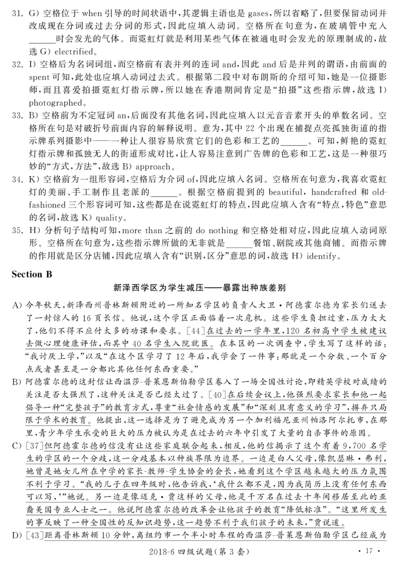 四级2018-06-3_四六级真题+资料包_六级真题_2018真题+解析