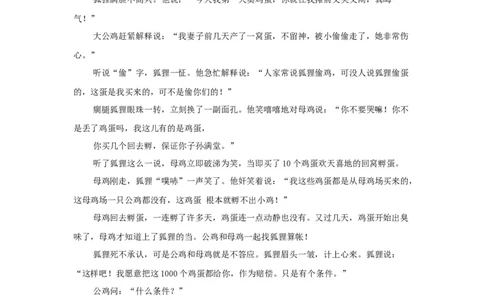 狐狸卖蛋_小学数学人教版3年级上册_9趣味故事_9趣味故事