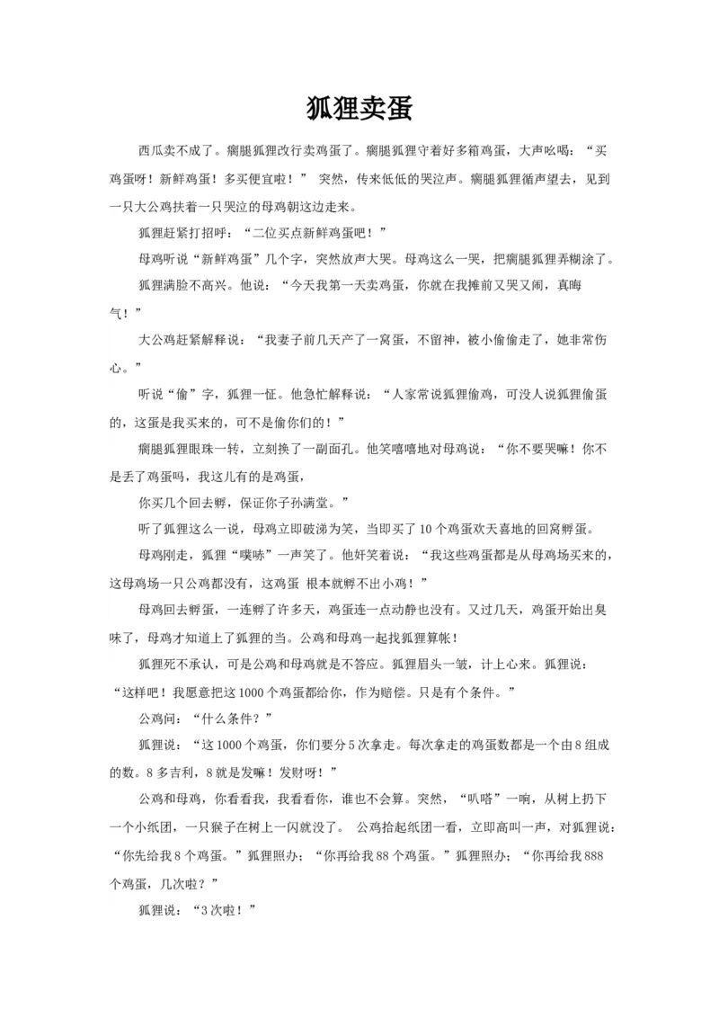 狐狸卖蛋_小学数学人教版3年级上册_9趣味故事_9趣味故事