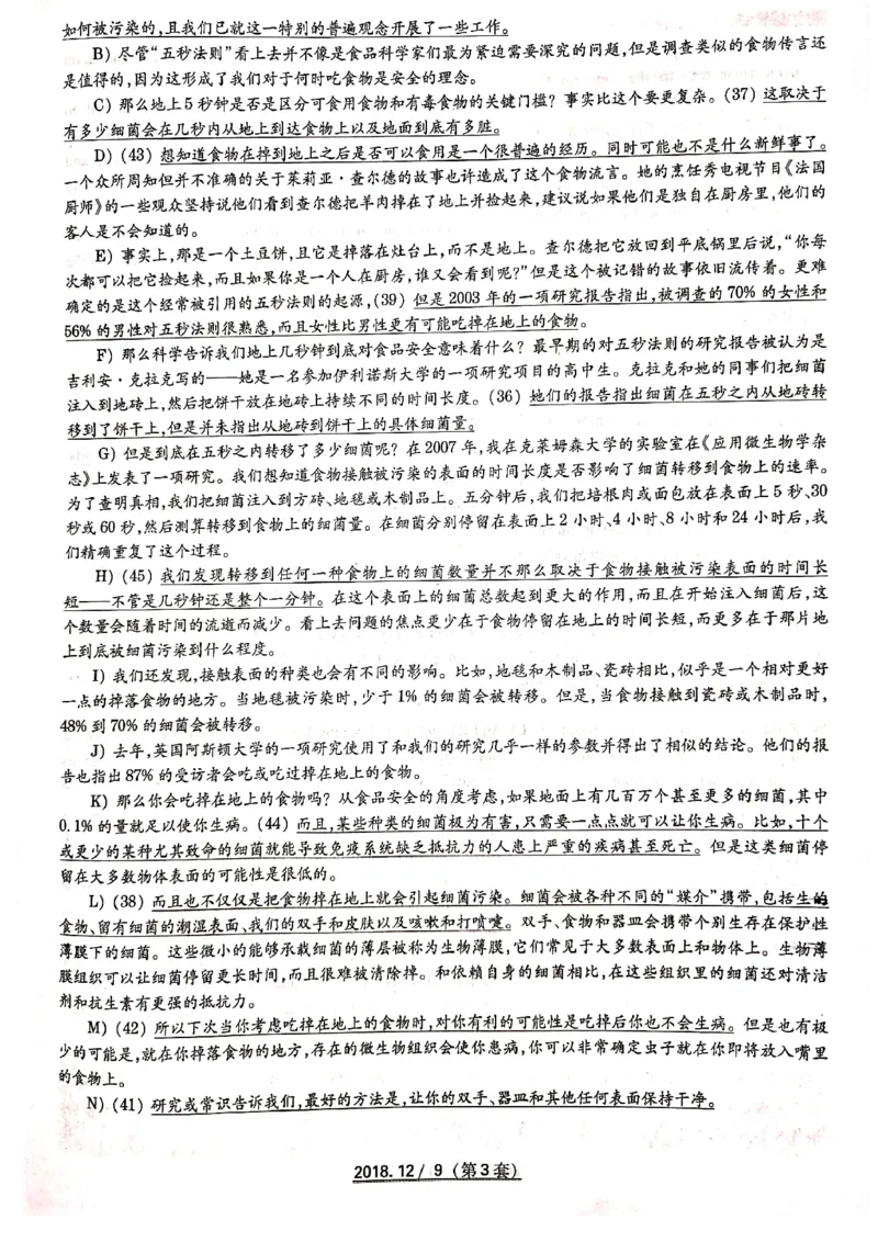 四级2018-12-3_四六级真题+资料包_六级真题_2018真题+解析
