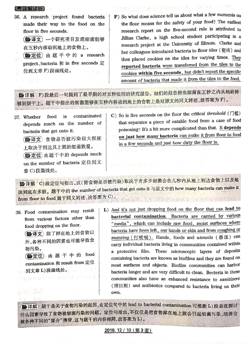 四级2018-12-3_四六级真题+资料包_六级真题_2018真题+解析