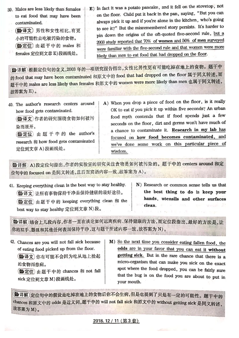 四级2018-12-3_四六级真题+资料包_六级真题_2018真题+解析