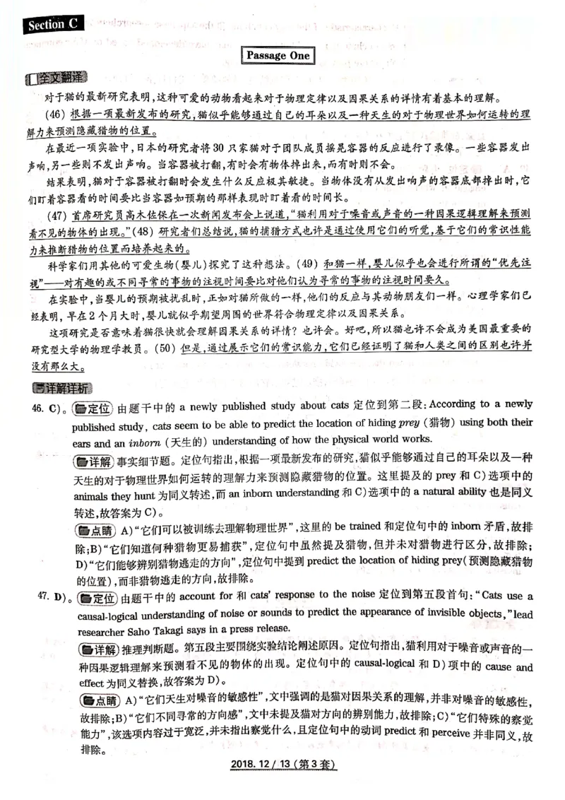 四级2018-12-3_四六级真题+资料包_六级真题_2018真题+解析