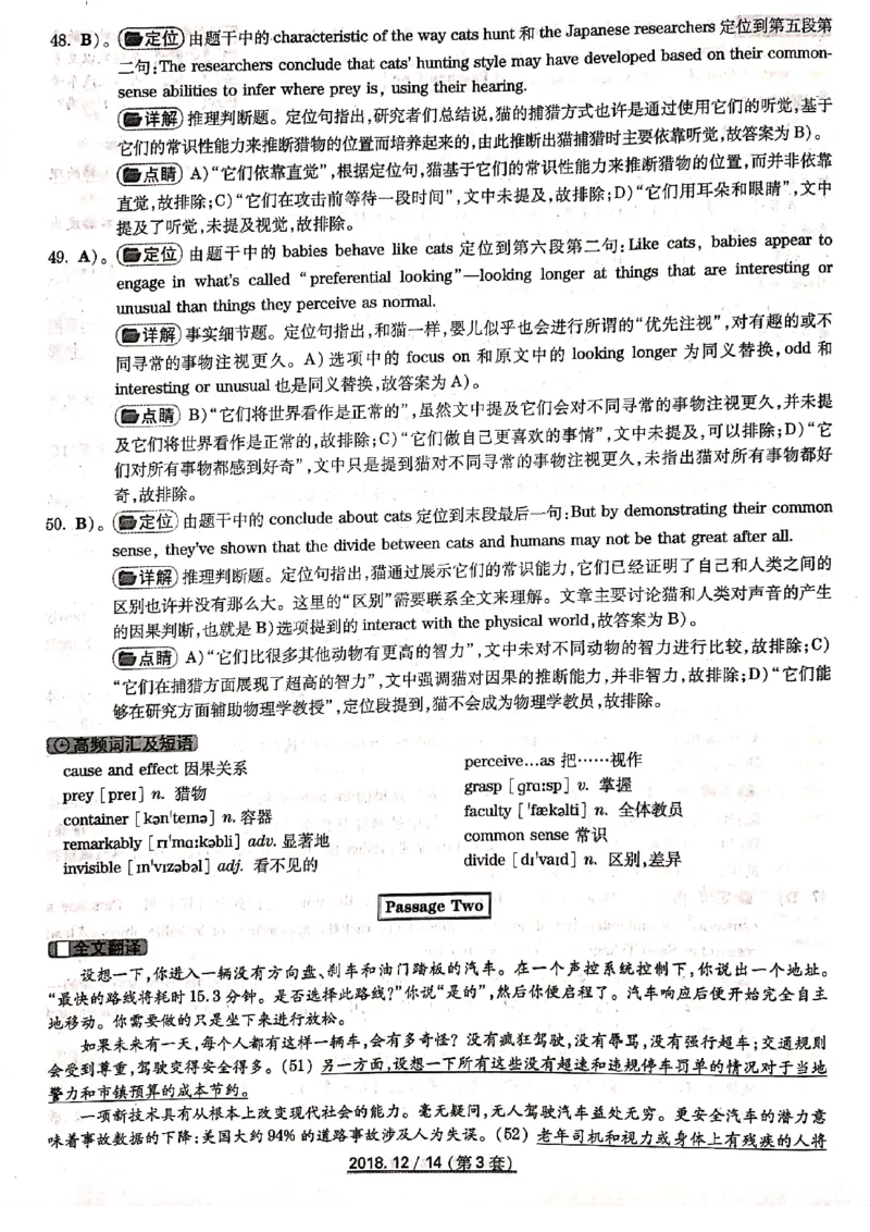 四级2018-12-3_四六级真题+资料包_六级真题_2018真题+解析