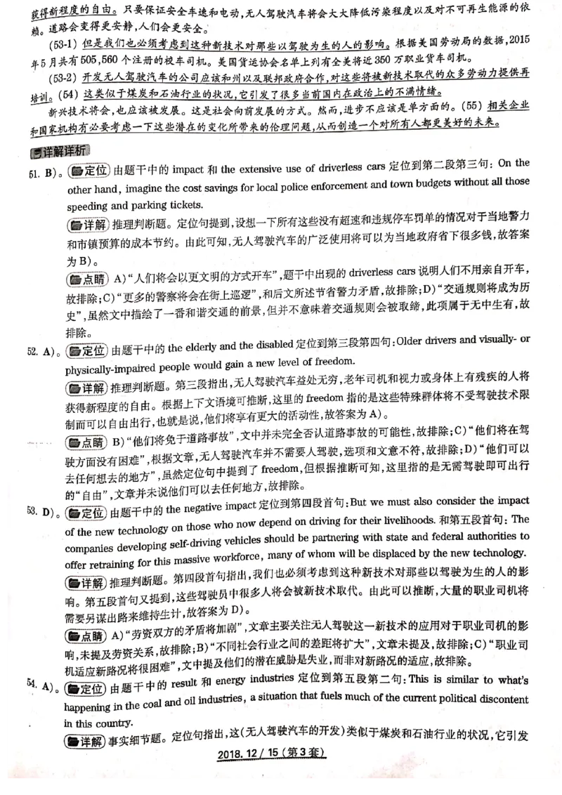 四级2018-12-3_四六级真题+资料包_六级真题_2018真题+解析