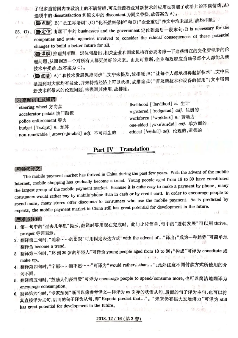 四级2018-12-3_四六级真题+资料包_六级真题_2018真题+解析