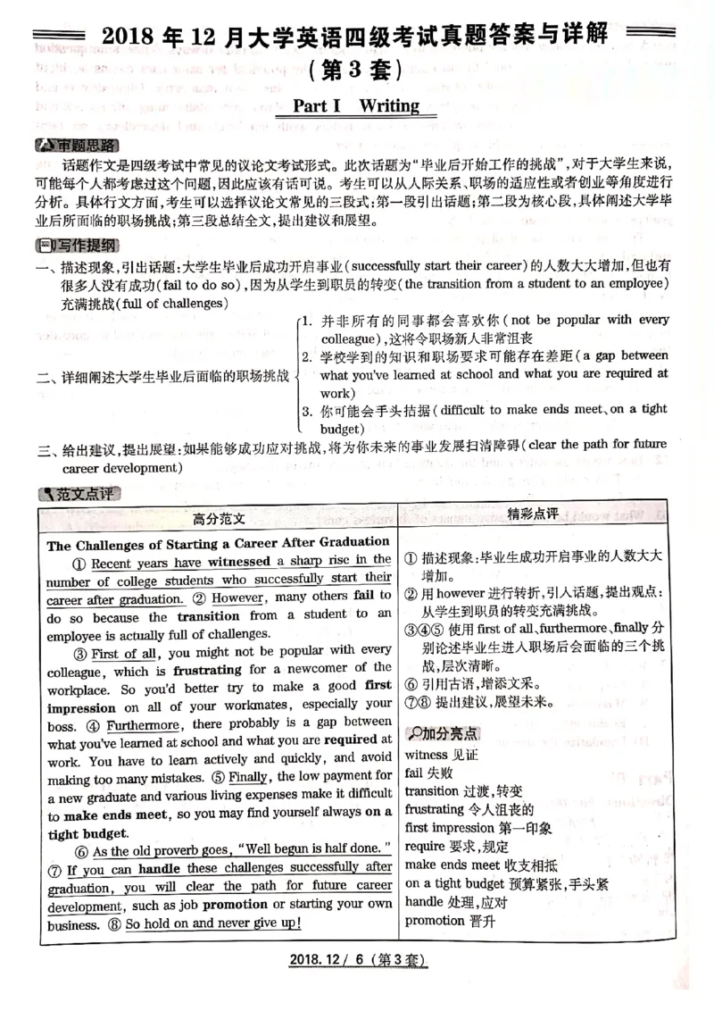 四级2018-12-3_四六级真题+资料包_六级真题_2018真题+解析