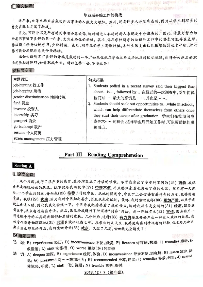四级2018-12-3_四六级真题+资料包_六级真题_2018真题+解析