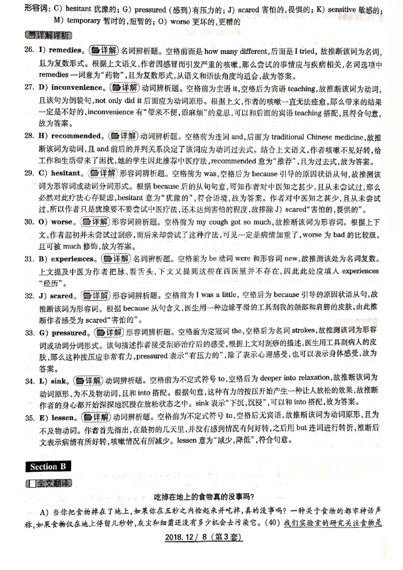 四级2018-12-3_四六级真题+资料包_六级真题_2018真题+解析