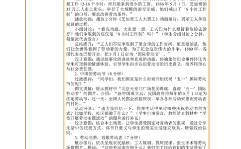 3.1《一切靠劳动&mdash;&mdash;劳动者的节日》教案设计_26新三年级道法下册（统编版）_版本一_部编版道德与法治3下_2026春新版_第二套_01.道法3下第2套课件+核心素养教案26春已更完